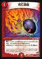 死亡遊戯