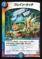 ブレイン・タッチ