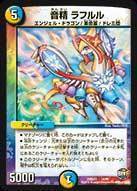 音精 ラフルル