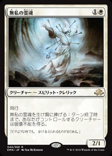 Selfless Spirit / 無私の霊魂
