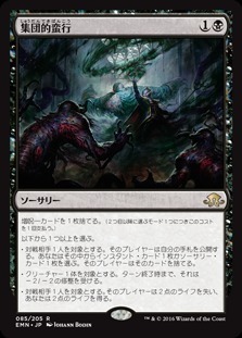 Collective Brutality / 集団的蛮行