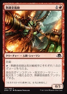 Thermo-Alchemist / 熱錬金術師