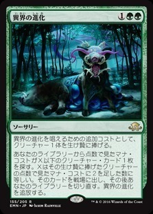 Eldritch Evolution / 異界の進化