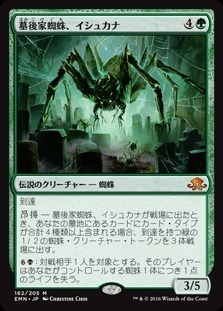 Ishkanah, Grafwidow / 墓後家蜘蛛、イシュカナ