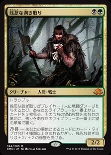 Grim Flayer / 残忍な剥ぎ取り