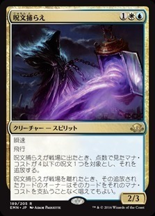 Spell Queller / 呪文捕らえ