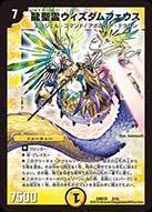 龍聖霊ウィズダムフェウス