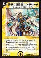 音感の精霊龍 エメラルーダ