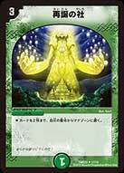 再誕の社