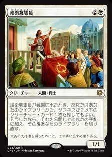 Recruiter of the Guard / 護衛募集員