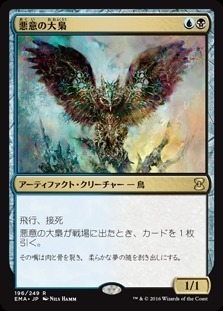 Baleful Strix / 悪意の大梟
