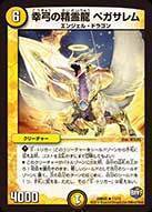 幸弓の精霊龍 ペガサレム