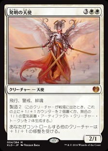 Angel of Invention / 発明の天使