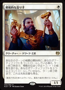 Toolcraft Exemplar / 模範的な造り手