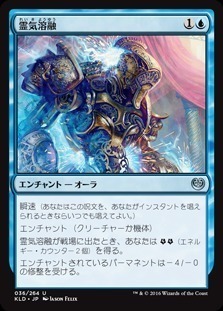 Aether Meltdown / 霊気溶融