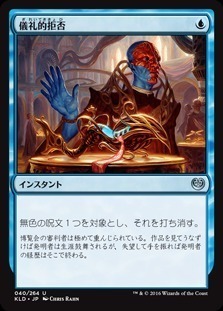 Ceremonious Rejection / 儀礼的拒否