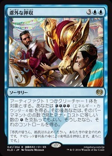 Confiscation Coup / 慮外な押収