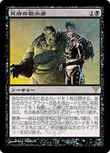 Infernal Tutor / 冥府の教示者