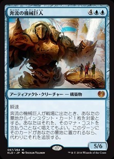 Torrential Gearhulk / 奔流の機械巨人