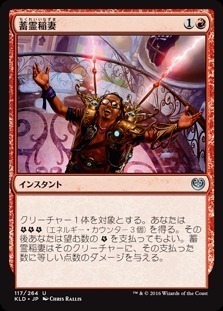 Harnessed Lightning / 蓄霊稲妻