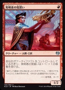 Inventor's Apprentice / 発明者の見習い