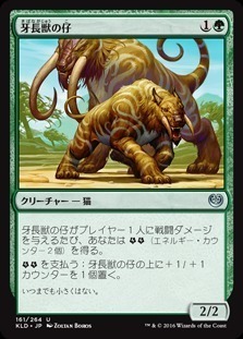 Longtusk Cub / 牙長獣の仔