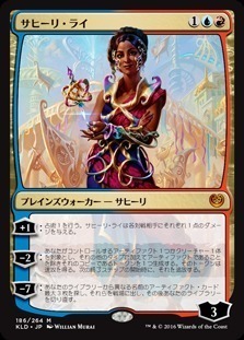 Saheeli Rai / サヒーリ・ライ
