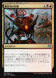 Unlicensed Disintegration / 無許可の分解