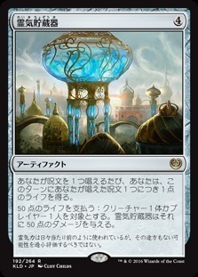 Aetherflux Reservoir / 霊気貯蔵器