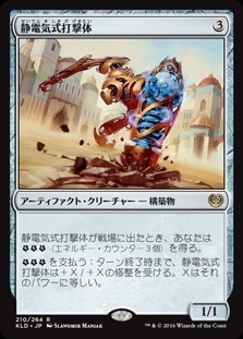Electrostatic Pummeler / 静電気式打撃体