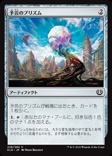 Prophetic Prism / 予言のプリズム