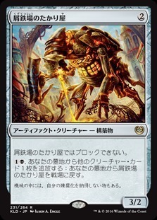 Scrapheap Scrounger / 屑鉄場のたかり屋