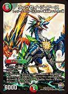 リュウセイ・ジ・アース