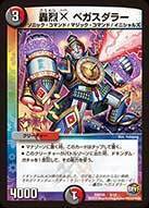 轟烈X ベガスダラー