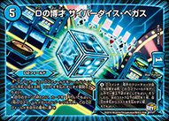 Dの博才 サイバーダイス・ベガス