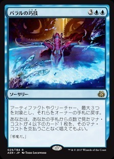 Baral's Expertise / バラルの巧技