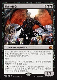 Herald of Anguish / 艱苦の伝令