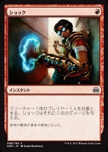 Shock / ショック