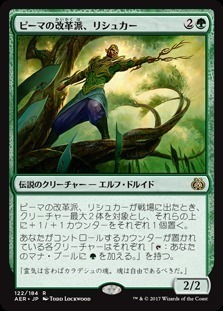 Rishkar, Peema Renegade / ピーマの改革派、リシュカー