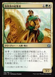 Renegade Rallier / 改革派の結集者