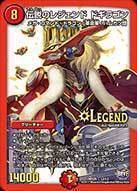 伝説のレジェンド ドギラゴン