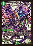 界王類邪龍目 ザ=デッドブラッキオ
