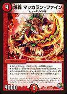 爆轟 マッカラン・ファイン
