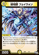 緑知銀 フェイウォン