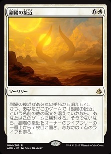 Approach of the Second Sun / 副陽の接近