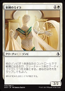 Binding Mummy / 束縛のミイラ