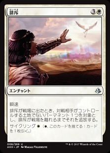 Cast Out / 排斥