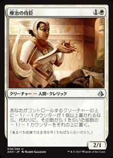 Vizier of Remedies / 療治の侍臣