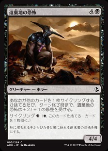 Horror of the Broken Lands / 遺棄地の恐怖
