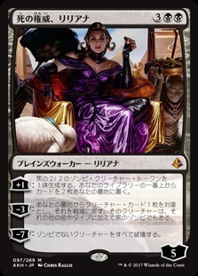 Liliana, Death's Majesty / 死の権威、リリアナ